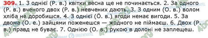 ГДЗ Українська мова 6 клас сторінка 309
